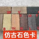 巴中仿古石-色卡，询价有惊喜