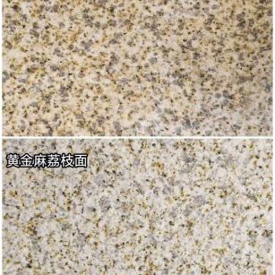 巴中 黄金麻光面，荔枝面