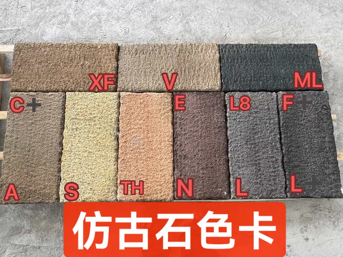 巴中仿古石-色卡，询价有惊喜