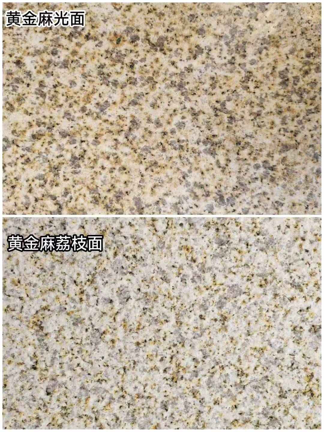 巴中 黄金麻光面，荔枝面